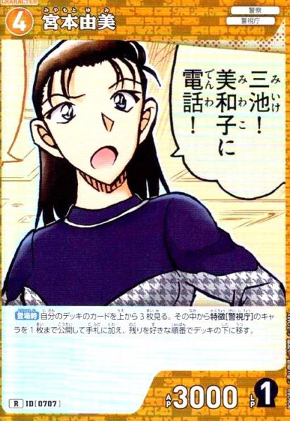 画像1: [0707]宮本由美(R)(B06088) (1)