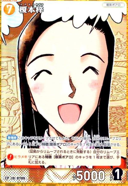 画像1: [0709]榎本梓(CP)(B06090P) (1)