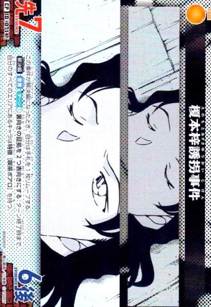 画像1: [0714]榎本梓誘拐事件(CP)(B06095P) (1)