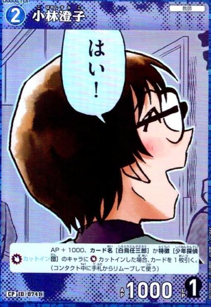 画像1: [0741]小林澄子(CP)(B07009P) (1)