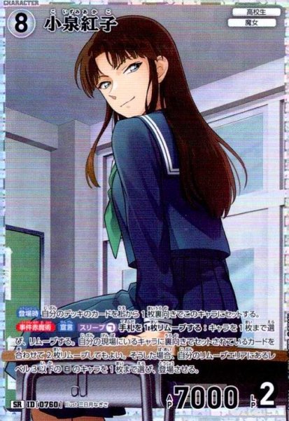 画像1: [0760]小泉紅子(SR)(B07031) (1)