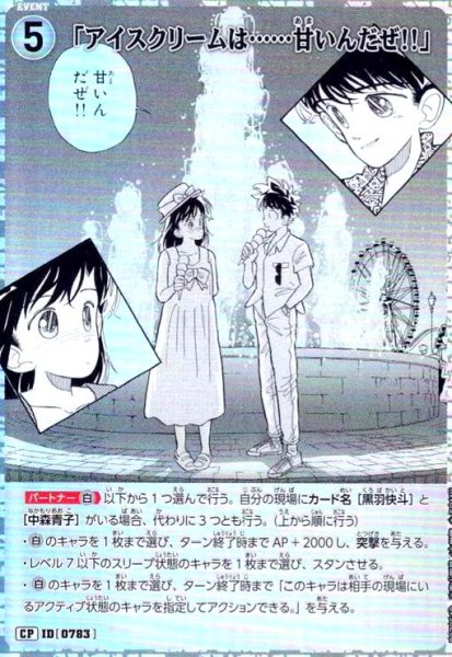 画像1: [0783]「アイスクリームは……甘いんだぜ!!」 (CP)(B07054P) (1)