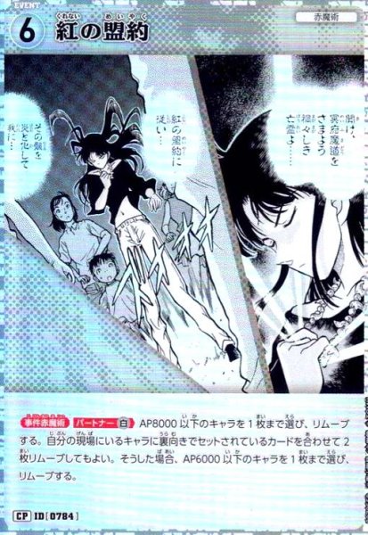 画像1: [0784]紅の盟約(CP)(B07055P) (1)