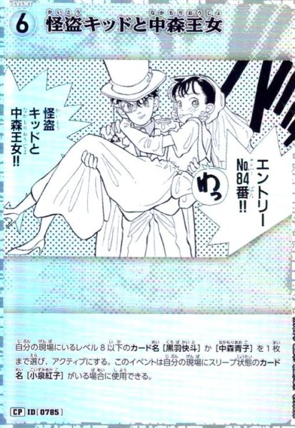 画像1: [0785]怪盗キッドと中森王女(CP)(B07056P) (1)