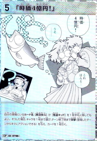 画像1: [0786]「時価4億円!」(CP)(B07057P) (1)