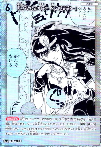 画像1: [0787]「私があなたの心を…盗んであげる…」(CP)(B07058P) (1)
