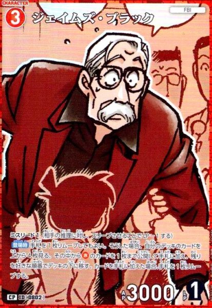 画像1: [0802]ジェイムズ・ブラック(CP)(B07073P) (1)