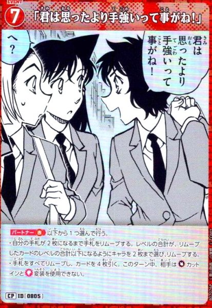 画像1: [0805]「君は思ったより手強いって事がね!」(CP)(B07076P) (1)