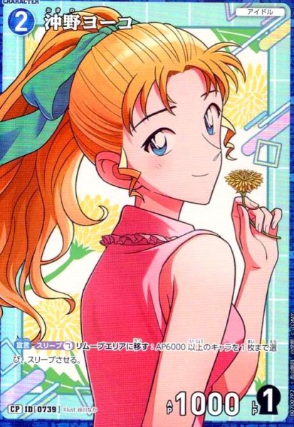 画像1: [0739]沖野ヨーコ(CP)(B07007P)(illust.谷川なか) (1)
