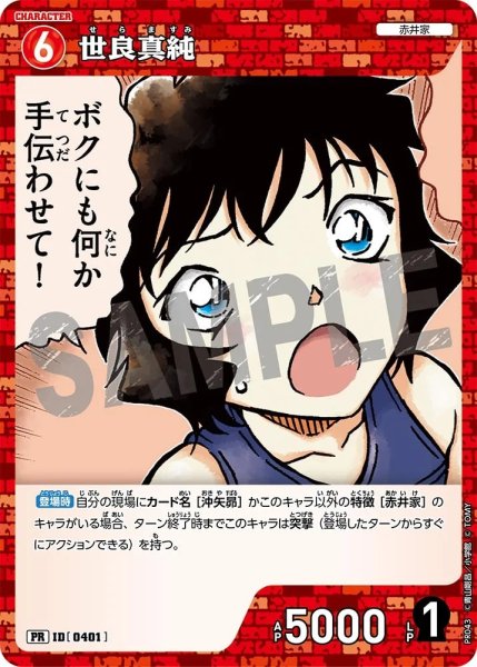 画像1: [0401]世良真純(PR)(PR043) (1)