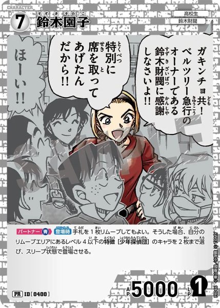 画像1: [0400]鈴木園子(PR/ホイル)(PR046) (1)