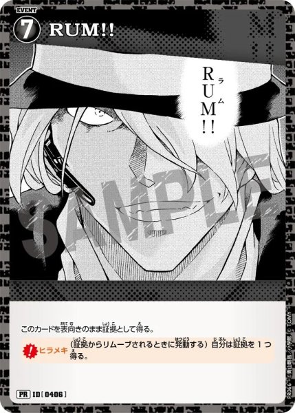 画像1: [0406]RUM!!(PR/ホイル)(PR066) (1)
