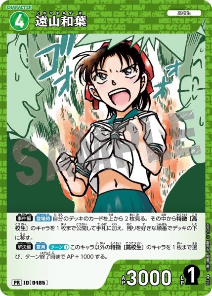 画像1: [0485]遠山和葉(PR/ホイル)(PR104) (1)
