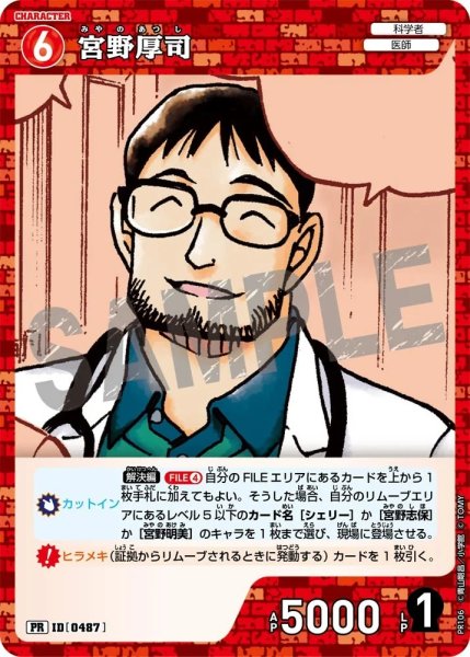 画像1: [0487]宮野厚司(PR/ホイル)(PR106) (1)