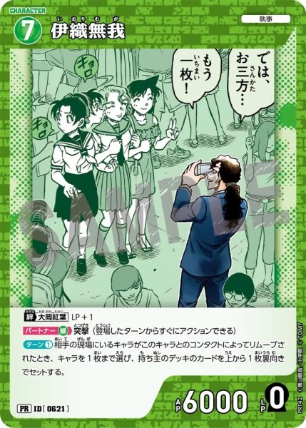 画像1: [0621]伊織無我(PR/ホイル)(PR142) (1)