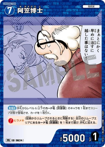 画像1: [0624]阿笠博士(PR/ホイル)(PR161) (1)