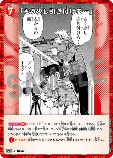 画像1: [0625]「もう少し引き付けろ…」(PR/ホイル)(PR162) (1)