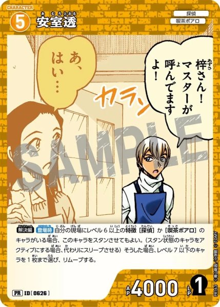 画像1: [0626]安室透(PR/ホイル)(PR163) (1)
