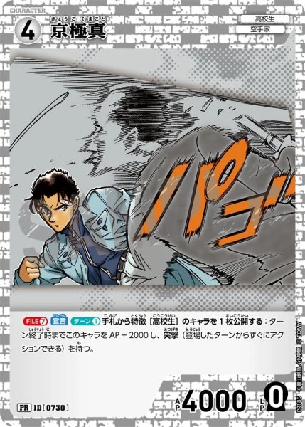 画像1: [0730]京極真(PR/ホイル)(PR185) (1)