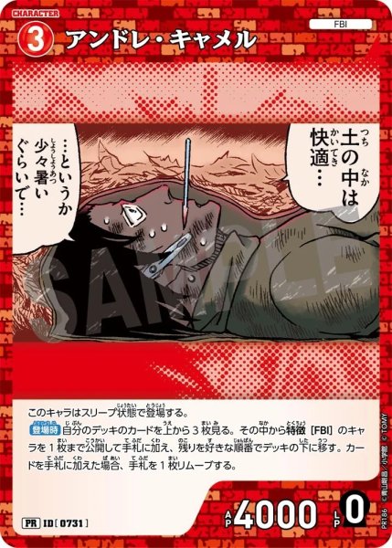 画像1: [0731]アンドレ・キャメル(PR/ホイル)(PR186) (1)
