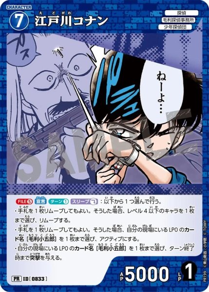 画像1: [0833]江戸川コナン(PR)(PR199) (1)
