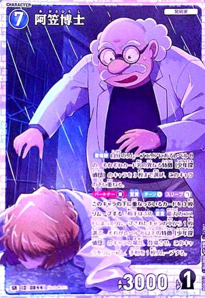 画像1: [0844]阿笠博士(SR)([0844]B08003) (1)
