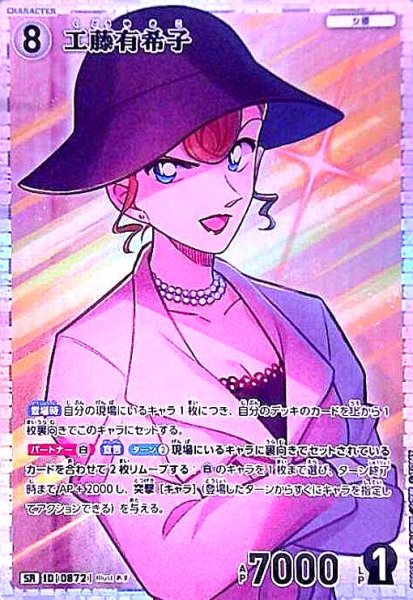 画像1: [0872]工藤有希子(SR)([0872]B08033) (1)