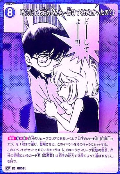 画像1: [0858]「どうしてお姉ちゃんを…助けてくれなかったの?」(CP)([0858]B08017) (1)