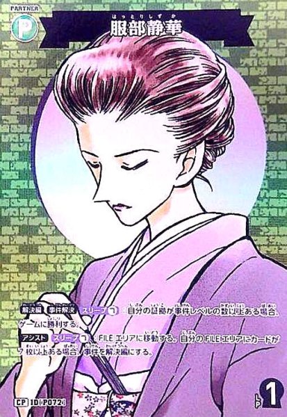 画像1: [P072]服部静華(CP)([P072]B08018) (1)