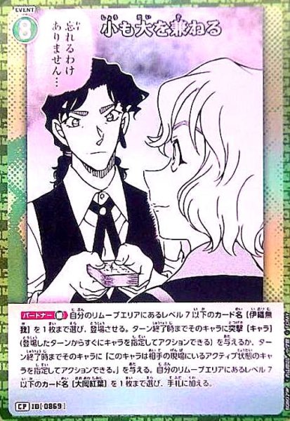 画像1: [0869]小も大を兼ねる(CP)([0869]B08029) (1)