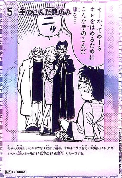画像1: [0882]手のこんだ悪巧み(CP)([0882]B08043) (1)