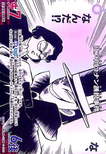 画像1: [0883]江戸川コナン誘拐事件(CP)([0883]B08044) (1)