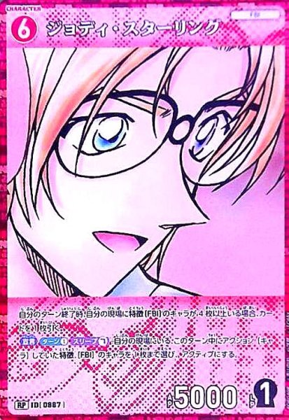 画像1: [0887]ジョディ・スターリング(RP)([0887]B08049) (1)