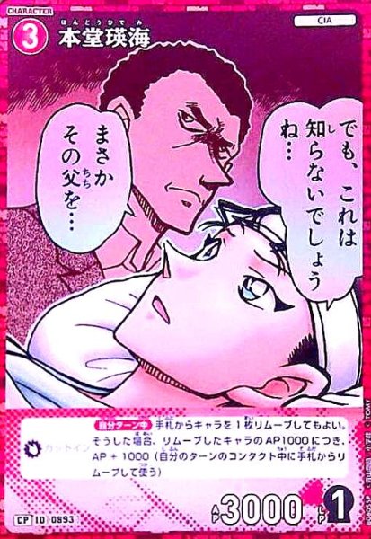 画像1: [0893]本堂瑛海(CP)([0893]B08055) (1)