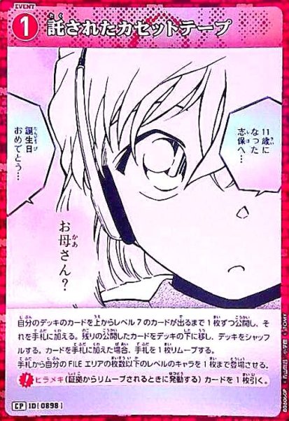 画像1: [0898]託されたカセットテープ(CP)([0898]B08060) (1)