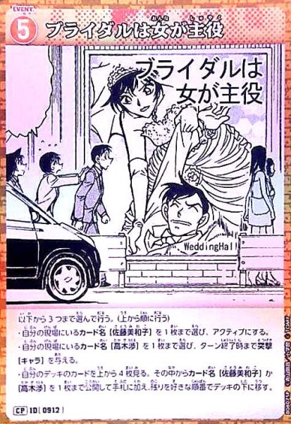画像1: [0912]ブライダルは女が主役(CP)([0912]B08075) (1)