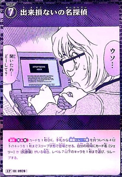 画像1: [0928]出来損ないの名探偵(CP)([0928]B08092) (1)
