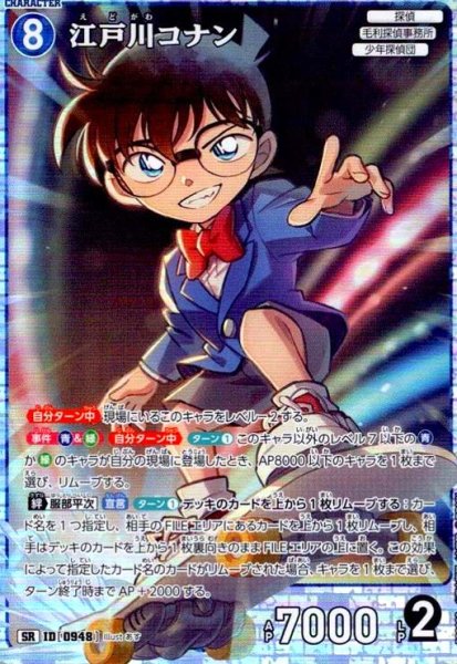 画像1: [ID0948]江戸川コナン(SR)(B09003) (1)
