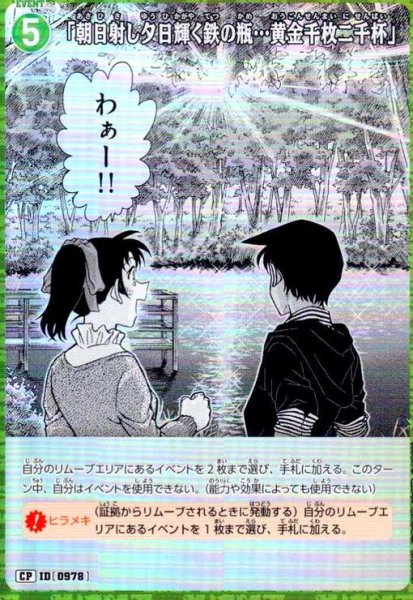 画像1: [ID0978]「朝日射し夕日輝く鉄の瓶…黄金千枚二千杯」(CP)(B09034P) (1)