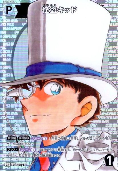 画像1: [IDP004]怪盗キッド(CP)(B09035P) (1)