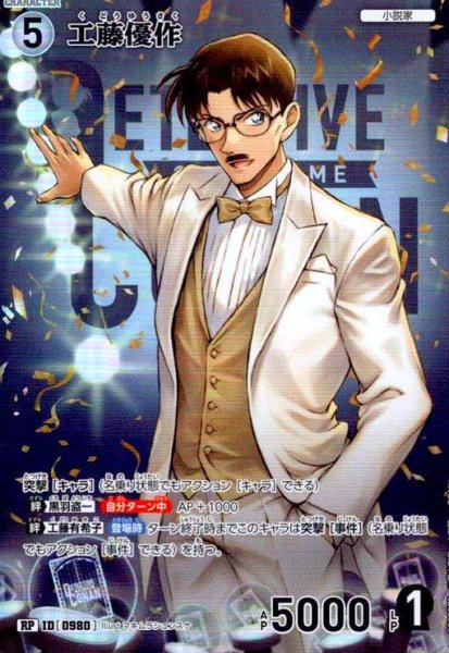 画像1: [ID0980]工藤優作(RP)(B09037P) (1)