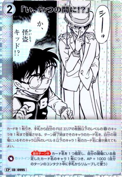 画像1: [ID0995]「い、いつの間に!?」(CP)(B09052P) (1)
