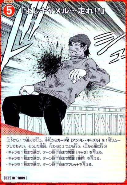 画像1: [ID1009]「よしキャメル…走れ!!」(CP)(B09067P) (1)