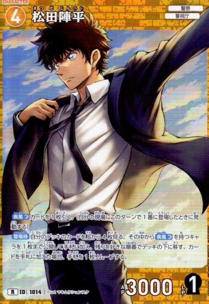 画像1: [ID1014]松田陣平(R)(B09074) (1)