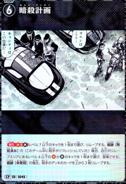画像1: [ID1045]暗殺計画(CP)(B09106P) (1)