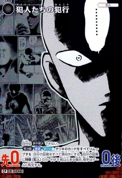 画像1: [ID1046]犯人たちの犯行(CP)(B09107P) (1)