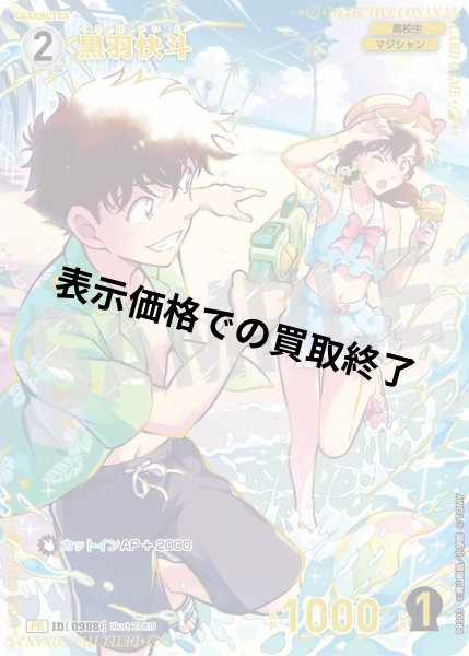 画像1: [ID0988]黒羽快斗(PR)(PR303) (1)