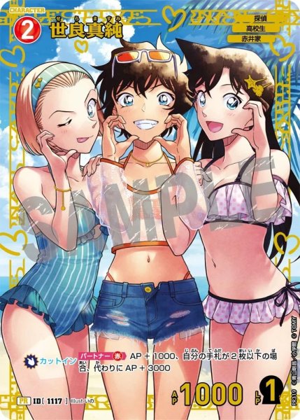 画像1: [1117]世良真澄(PR)(PR319) (1)