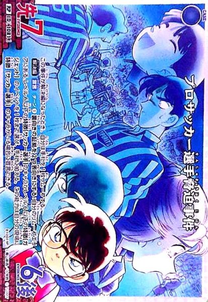 画像1: [1081]プロサッカー選手脅迫事件(RP)(B10019P) (1)