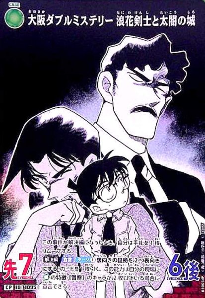 画像1: [1095]大阪ダブルミステリー 浪花剣士と太閤の城(CP)(B10034P) (1)